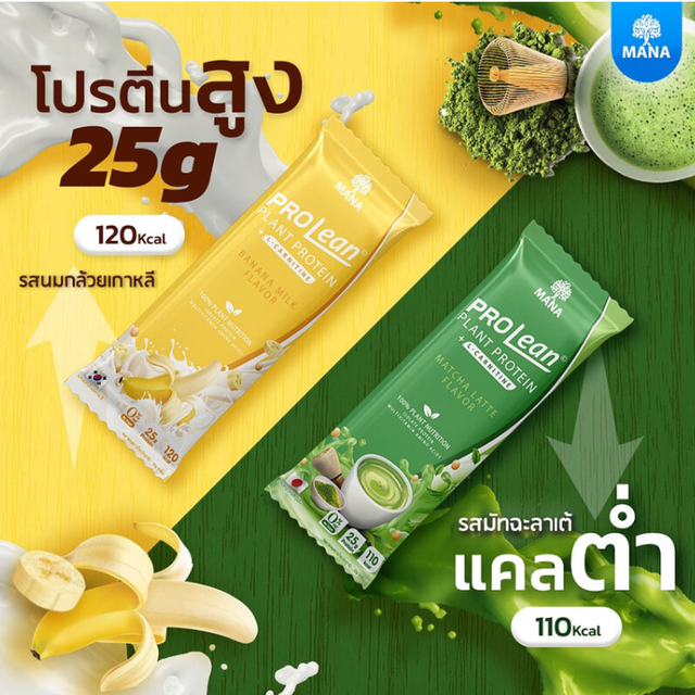 Mana - ProLean Plant Protein Banana Milk Flavor (10 sachets)