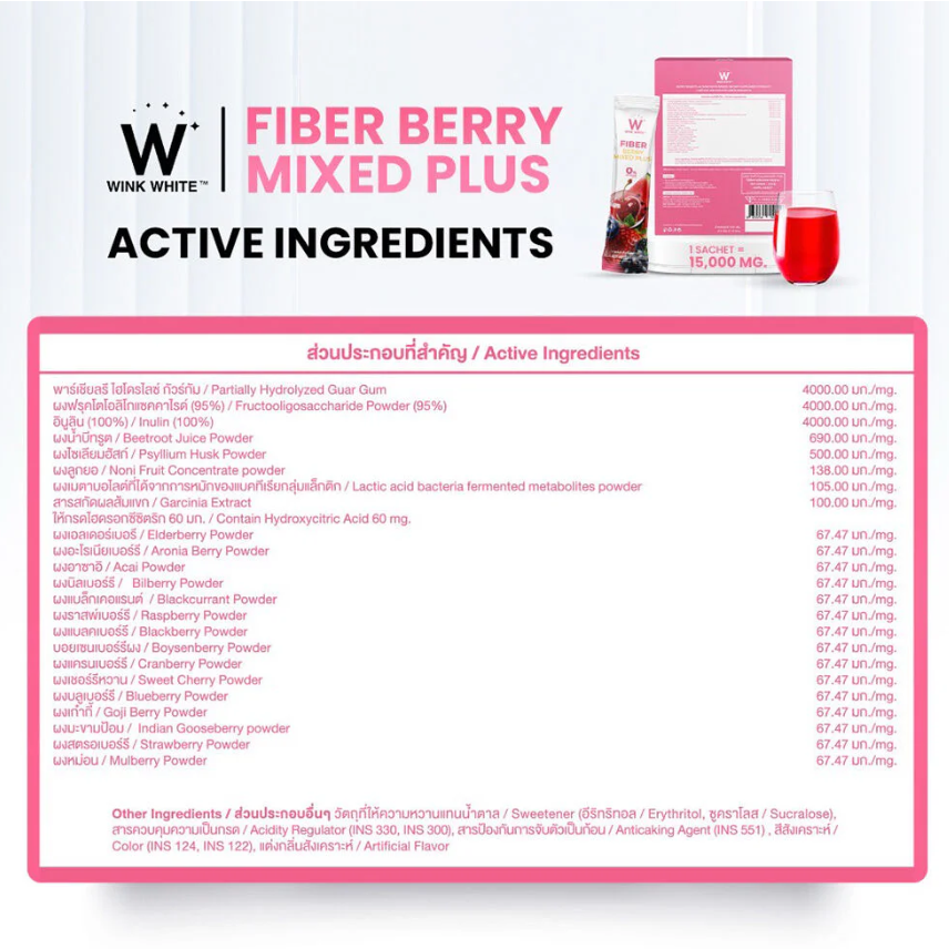 WinkWhite - Fiber Berry Mixed Plus 15g. (10 Sachets)