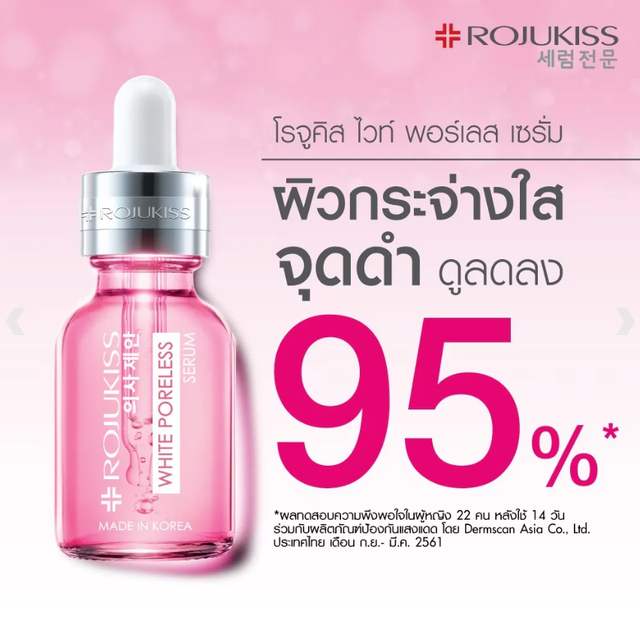Rojukiss - White Poreless Serum 18ml.