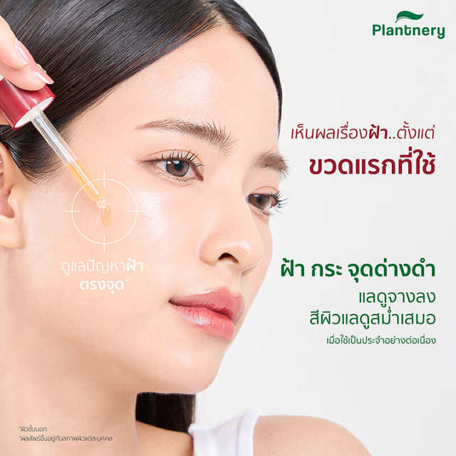 Plantnery - 9% Bio-Arbutin Anti-Melasma Brightening & Dark Spot Serum 30ml.