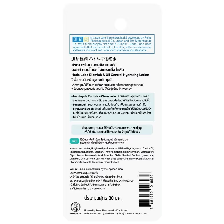 Hada Labo - Blemish & Oil Control Hydrating Lotion 30ml.
