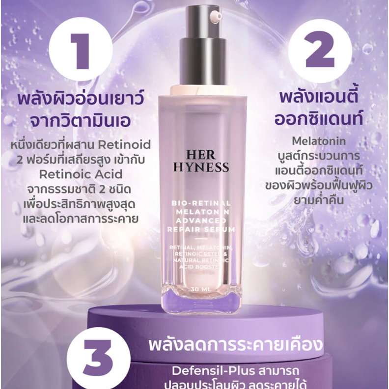 Her Hyness - Bio-Retinal Melatonin Advanced Repair Serum 30ml.