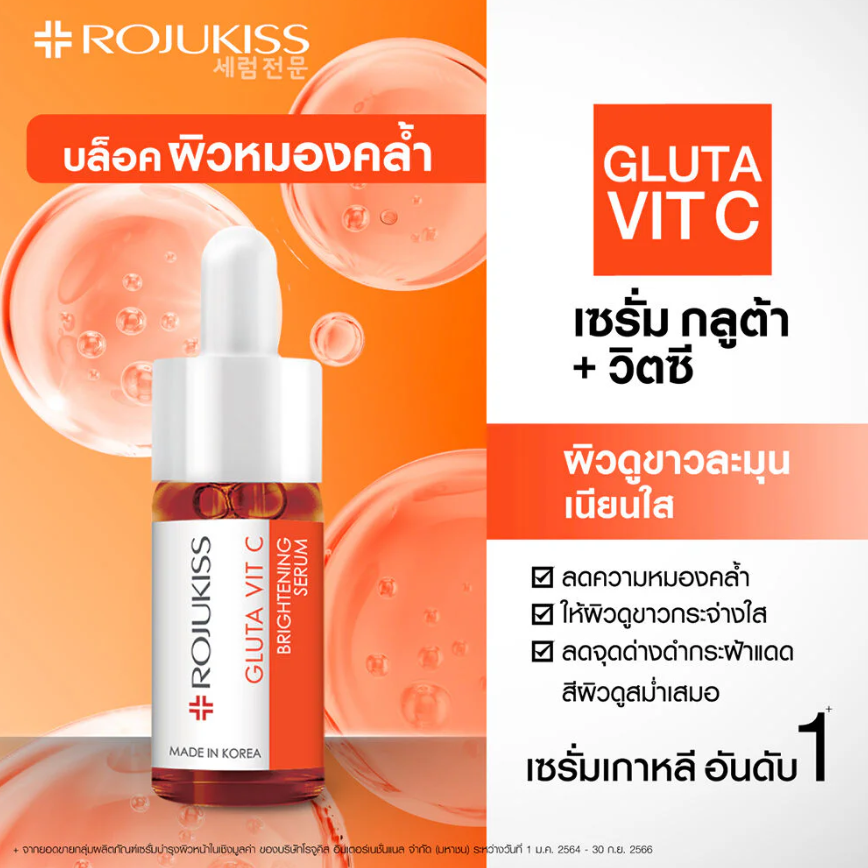 Rojukiss - Gluta Vit C Brightening Serum 7.5ml. (Pack of 6)