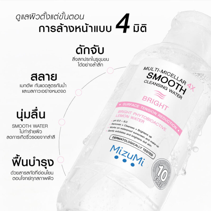 MizuMi - Multi-Micellar 4X Smooth Cleansing Water Bright 500ml.
