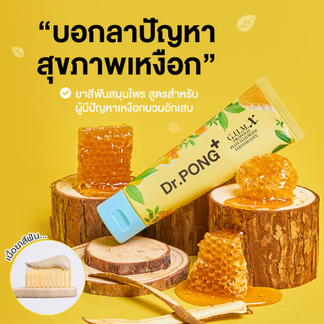 Dr.PONG - G.U.M.X. Propolis Plus Fluoride Toothpaste 100g.
