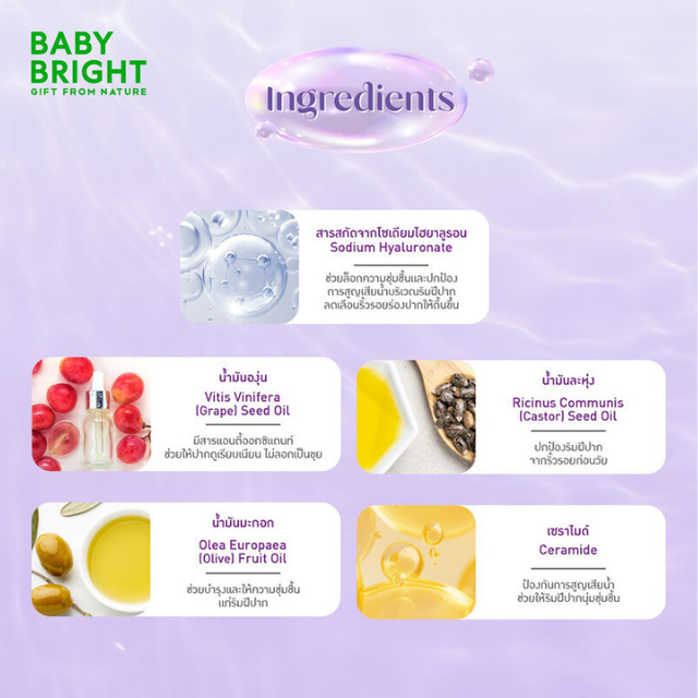 Baby Bright - Hya Glow Lip Balm 2.6g.