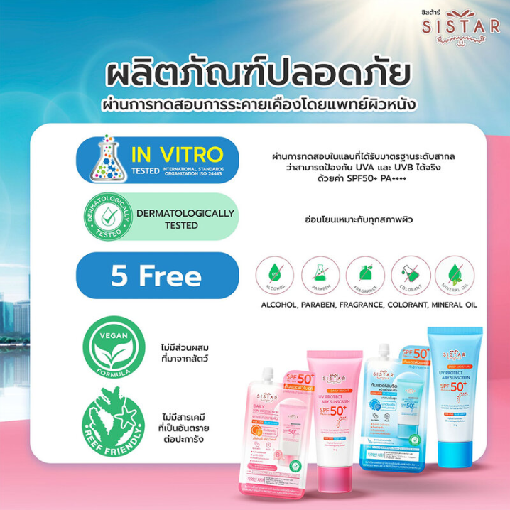 Sistar - Deep Moisture UV Protect Airy Sunscreen SPF50+ PA++++ 30g.