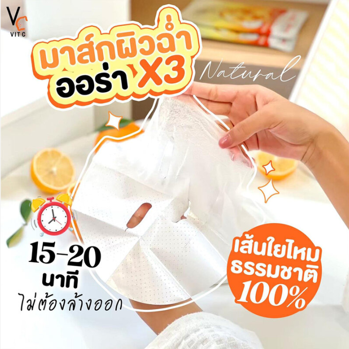 VIT C - Bio Facial Mask 33ml. (Pack of 3)