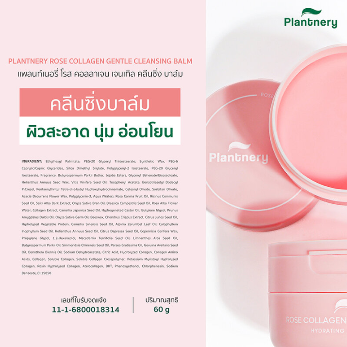 Plantnery - Rose Collagen Hydrating & Nourishing Cleansing Balm 60g.