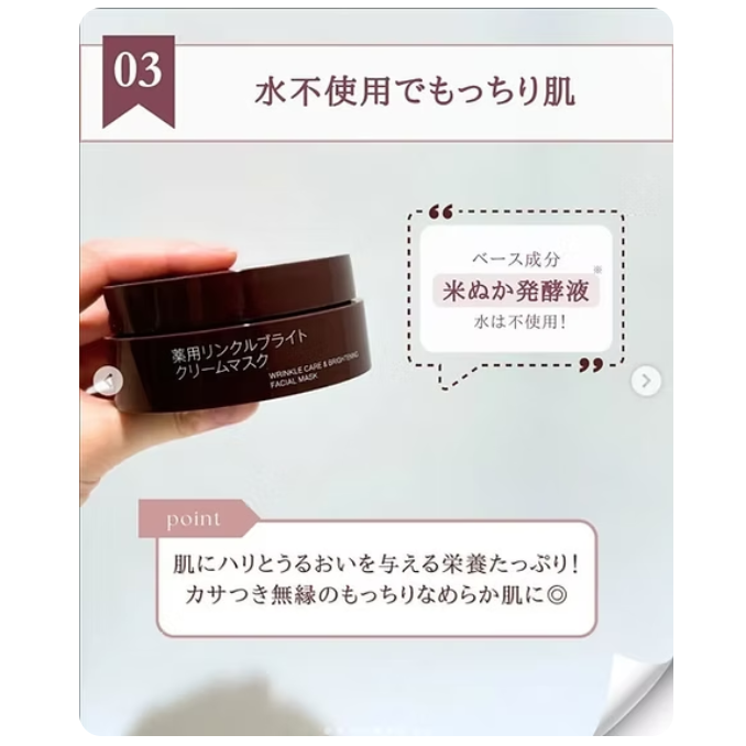 MUJI - Wrinkle Care & Brightening Facial Mask 85g.