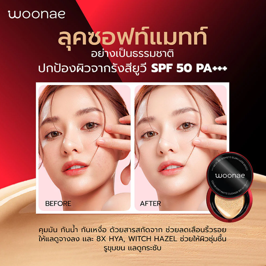 Woonae - 01 Light Beige, Cover Soft Matte Cushion SPF 50 PA+++ 10g.