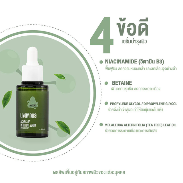 Nakiz - Lively Nose Acne Care Intensive Serum 30ml.