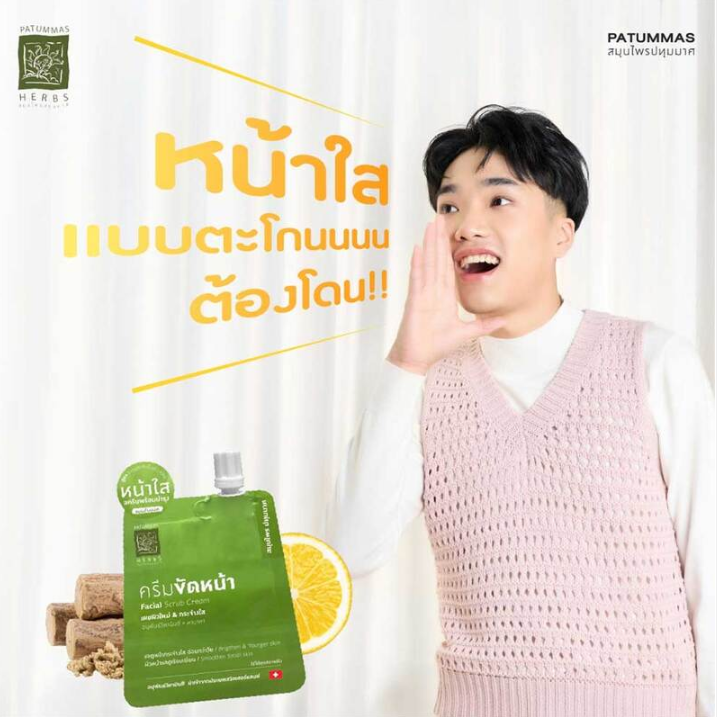 Supaporn - Patummas Herbs Facial Scrub Cream 15g. (Pack of 6)