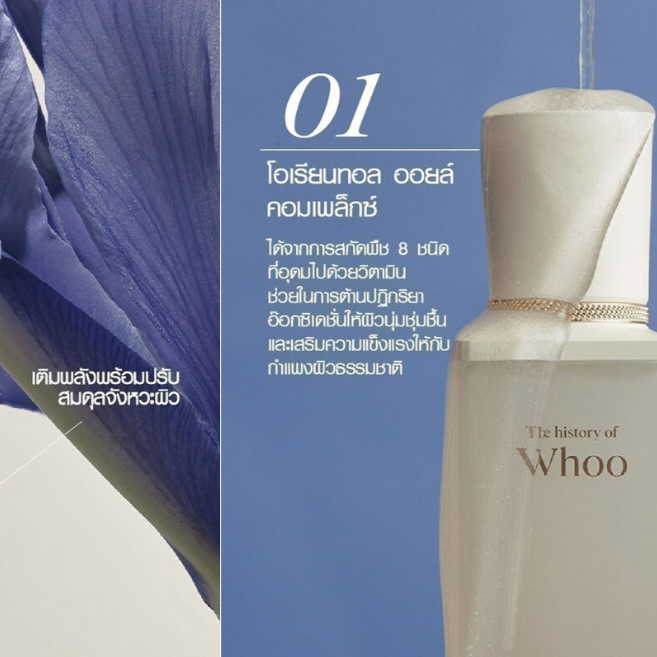 The Whoo - Royal Regina Energy Drop Treatment 75ml.