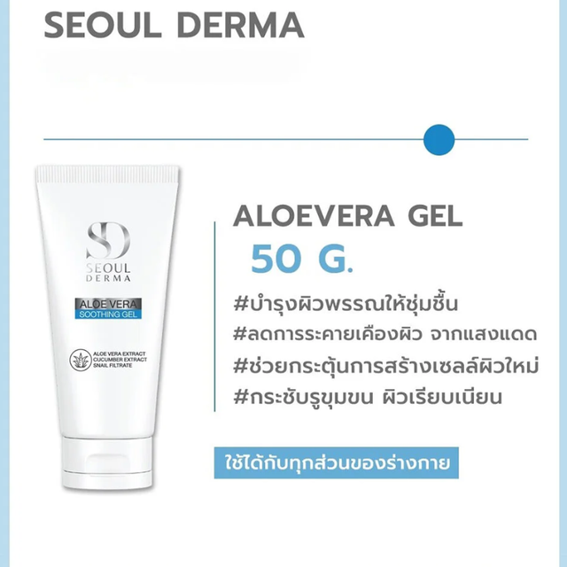 Seoul Derma - Aloe Vera Soothing Gel 50g.