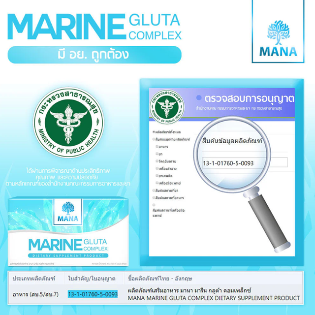 Mana - MARINE Gluta Complex 14 Capsules