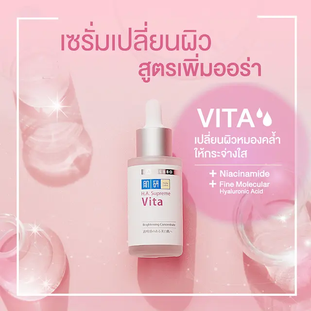 Hada Labo - H.A. Supreme Serum #Vita