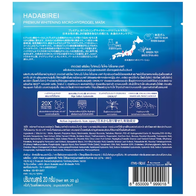 Hadabirei - Premium Whitening Micro-Hydrogel Face Mask 20g. (Pack of 3)