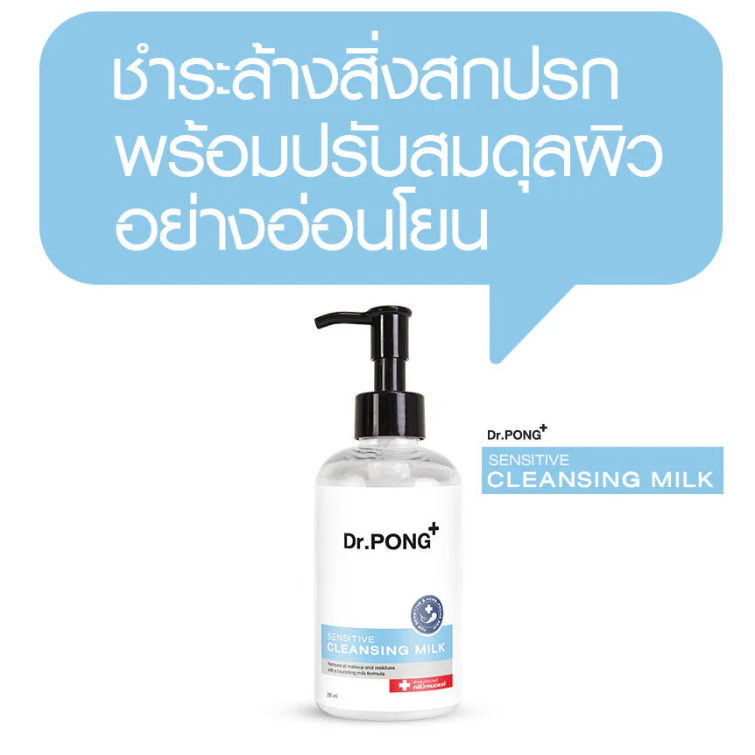 Dr.PONG - Cleansing Milk 200ml.