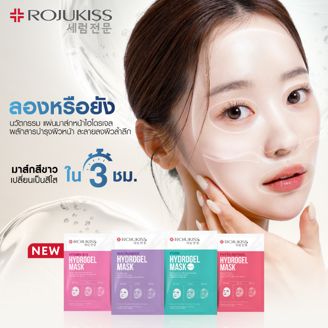 Rojukiss - Phyto-Retinol Hydrogel Mask (Pack of 3)