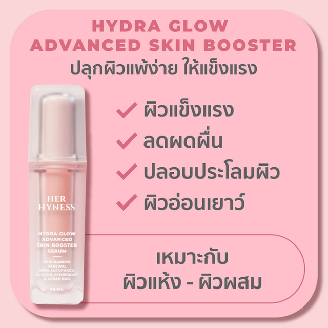 Her Hyness - Hydra Glow Advanced Skin Booster Serum 30ml.