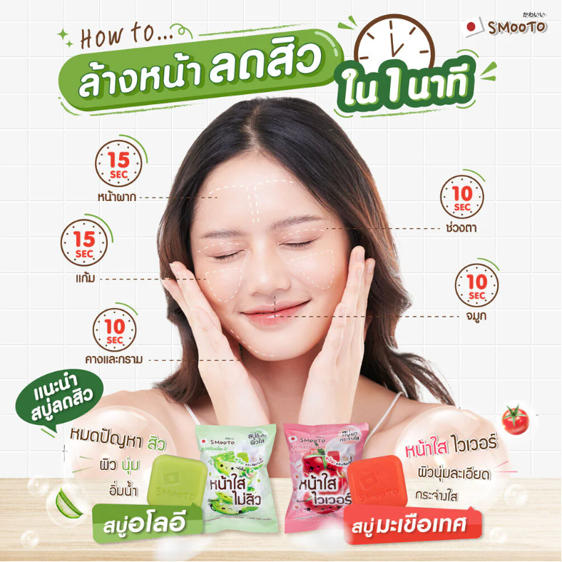 Smooto - Tomato Collagen Whitening Serum Soap 60g.