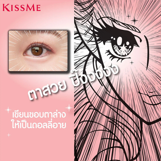 Kiss Me - Heroine Make Secret Shading Eyeliner Super Keep #01 Pink Beige 0.4g.