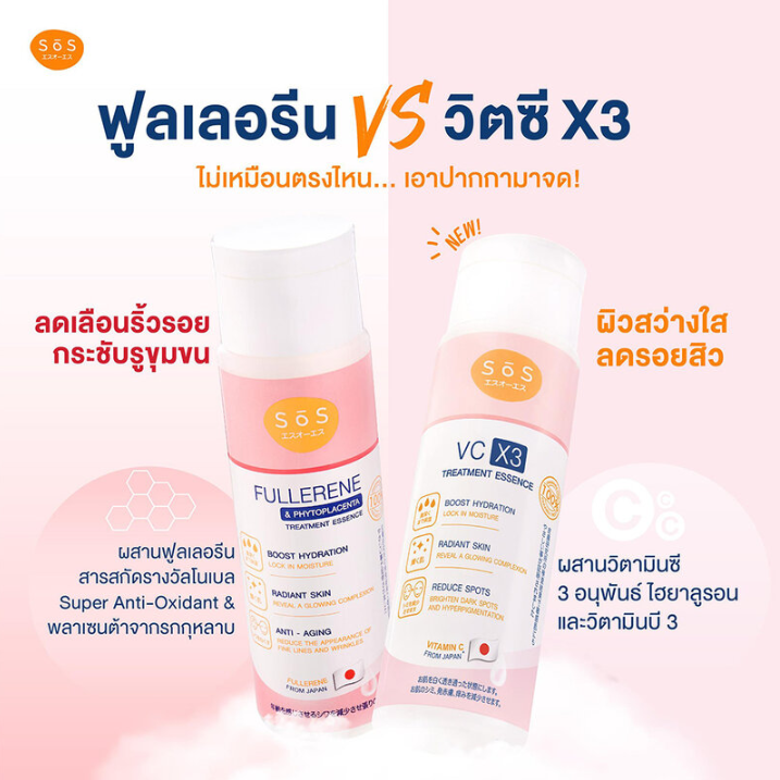 SOS - VC X3 TREATMENT ESSENCE 170ml.