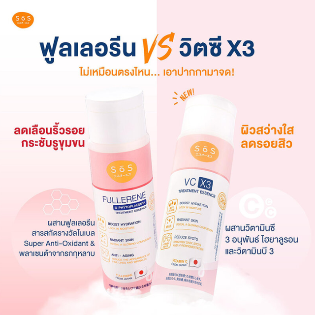 SOS - VC X3 TREATMENT ESSENCE 170ml.