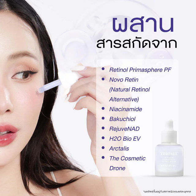 Yerpall - Intensive Concentrate Retinol Serum 15g.
