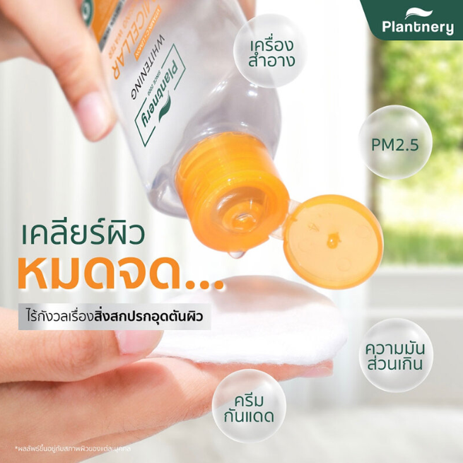Plantnery - Vit C Bright Micellar Cleansing Water 130ml.