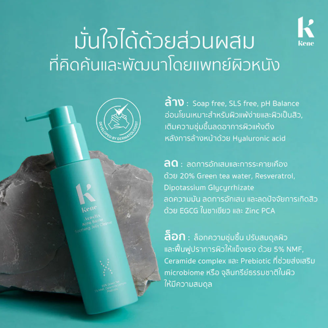 Kene - Acnelix Acne Barrier Soothing Jelly Cleanser 150g.