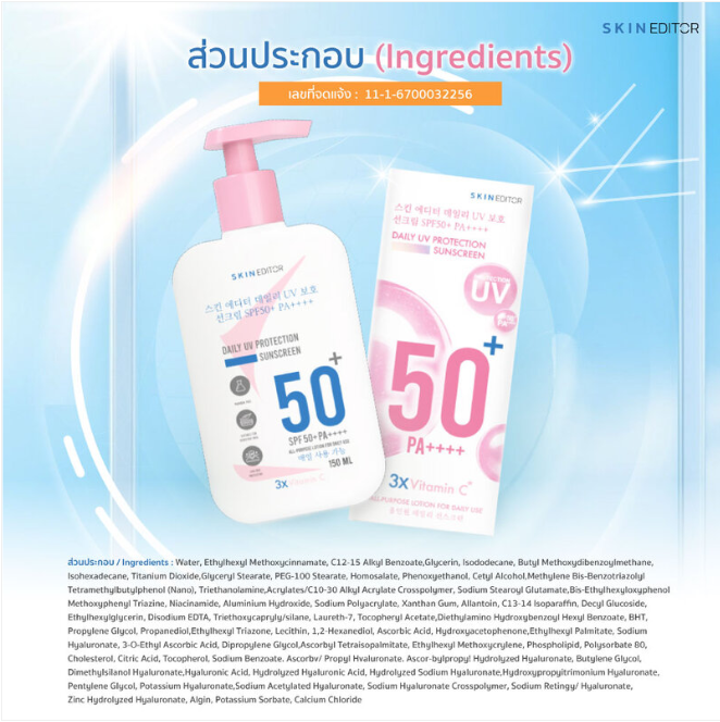 Skin Editor - Sunscreen Body Cream SPF 50 PA++++ 150ml.