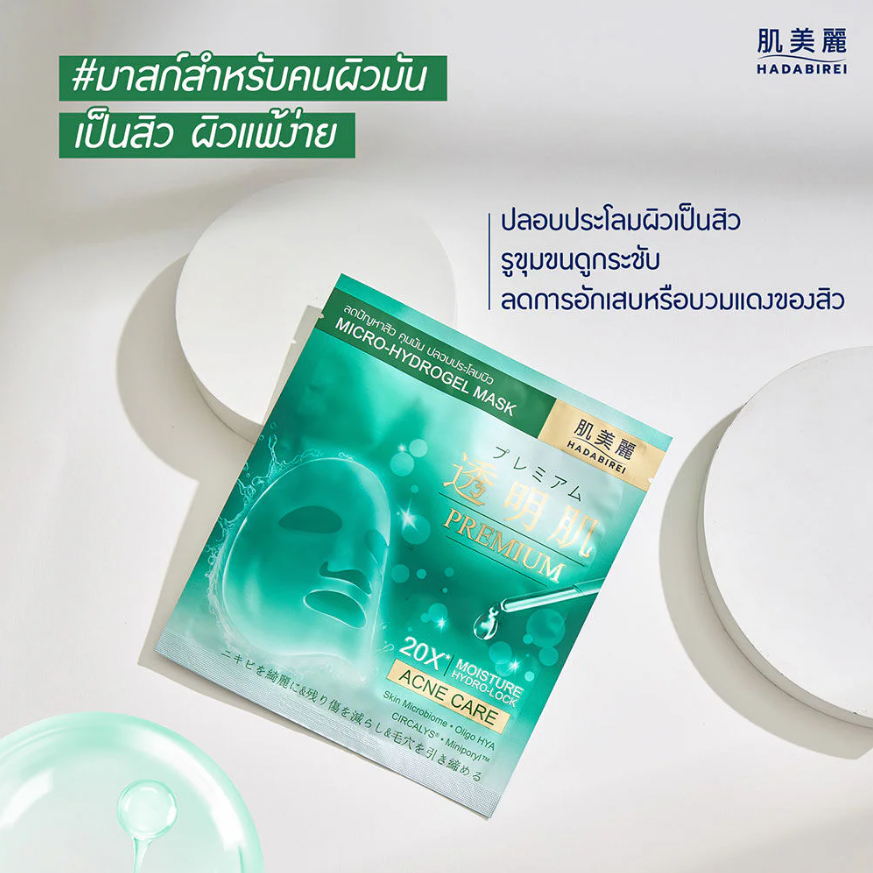 Hadabirei - Premium Acne Care Micro-Hydrogel Face Mask 20g. (Pack of 3)