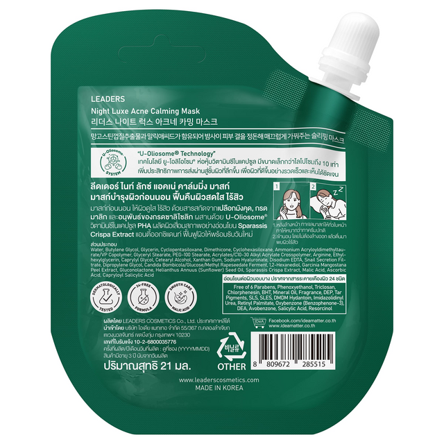 Leaders - Night Luxe Acne Calming Face Mask 21ml. (Pack of 3)