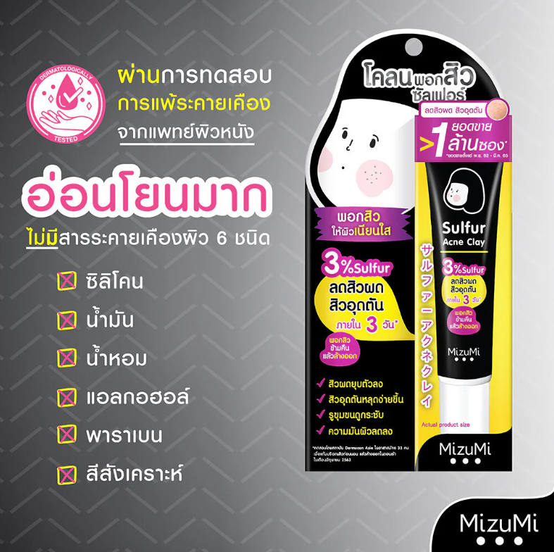 MizuMi - Sulfur Acne Clay 13g.