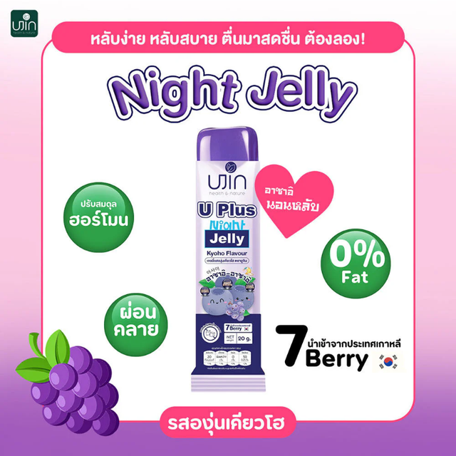 Ujin - U Plus Night Jelly, Kyoho Flavor 20g. (Box of 12 sachets)