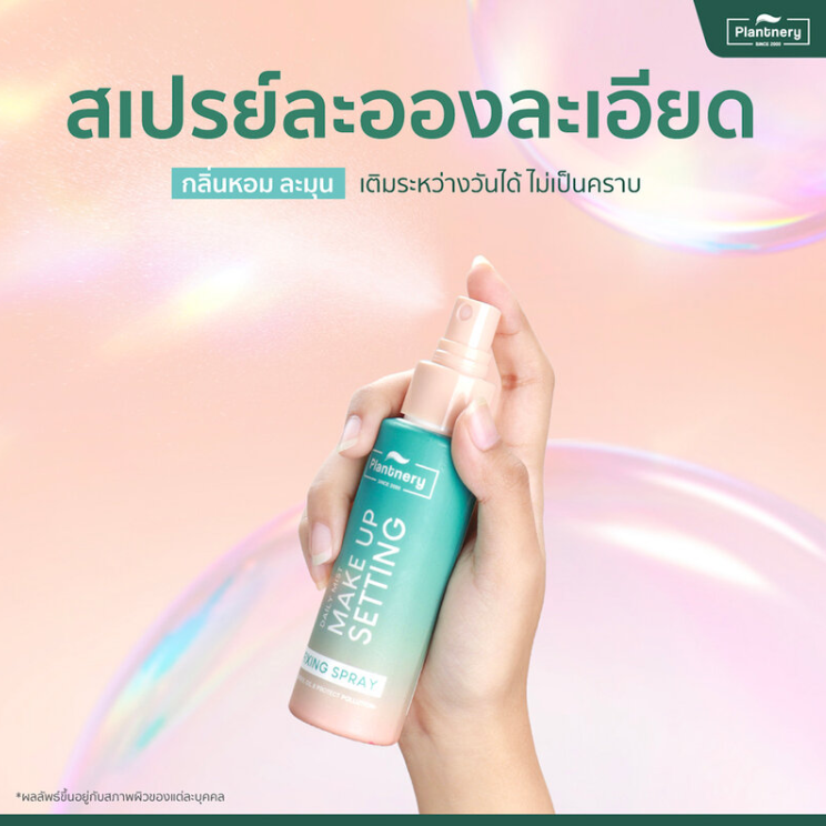 Plantnery - Daily Setting Mist Fixing Spray 60ml.