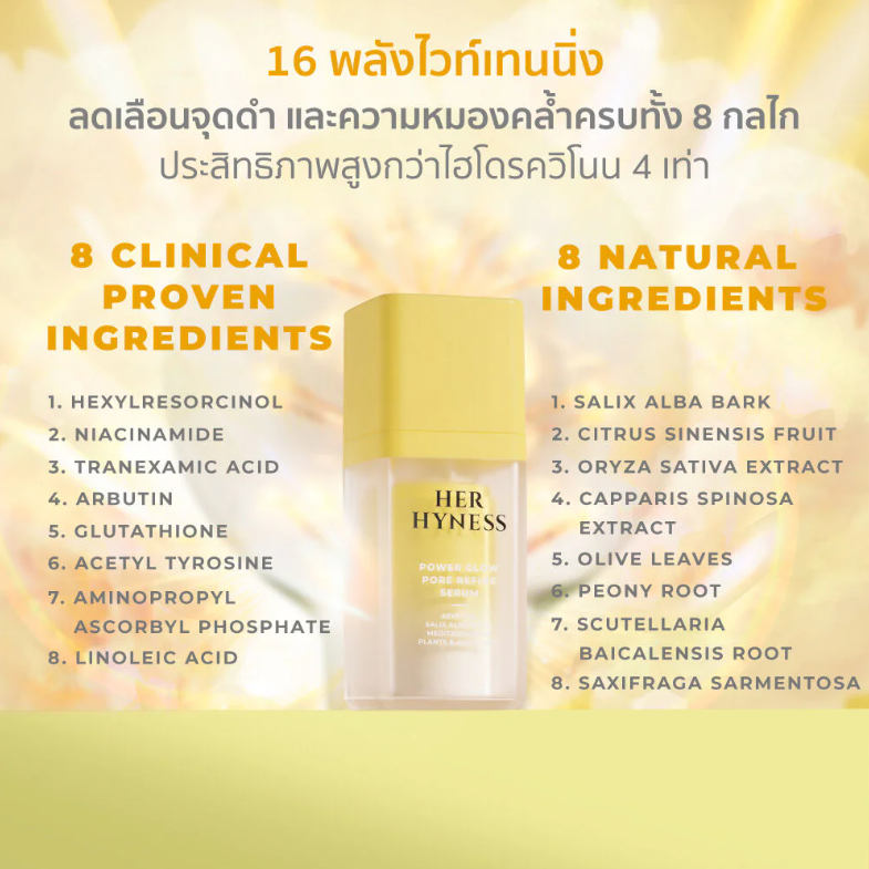 Her Hyness - Power Glow Pore Refine Serum 15ml.
