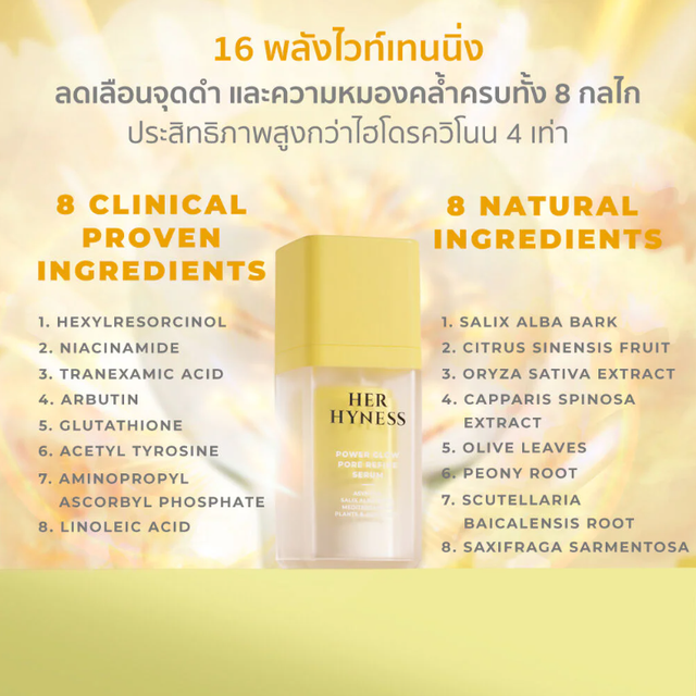 Her Hyness - Power Glow Pore Refine Serum 15ml.