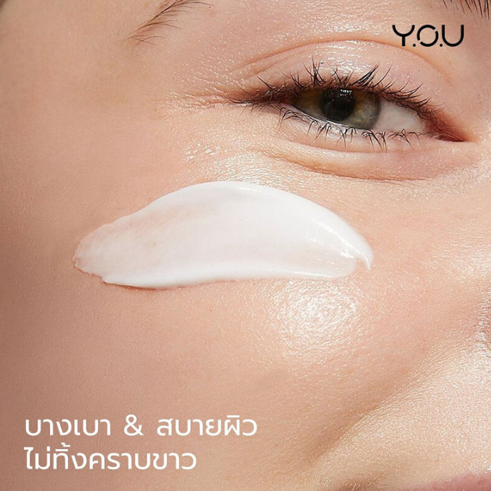 Y.O.U - Sunbrella 2% Niacinamide Brightening Sunscreen SPF50+ PA++++ 30ml.