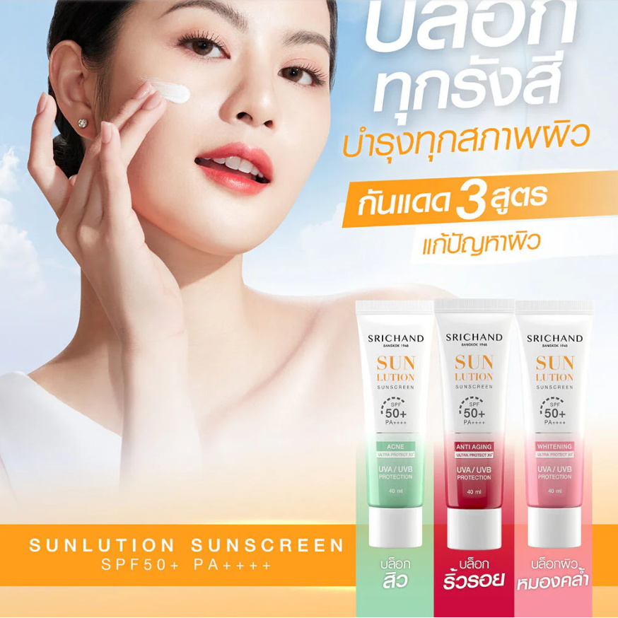 Srichand - Sunlution Skin Whitening Sunscreen SPF50+ PA++++ 40ml.