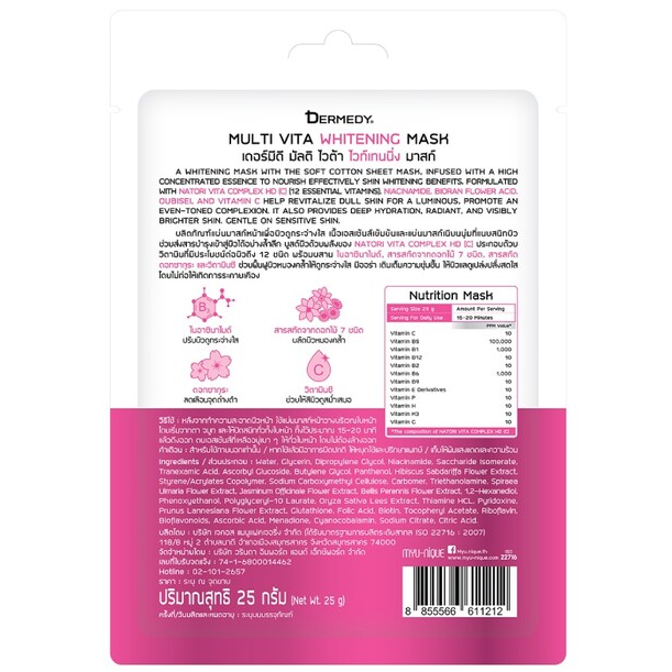 Dermedy - Multi Vita Whitening Mask 25g. (Pack of 3)