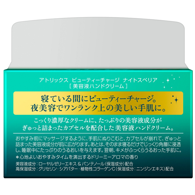 Atrix - Kao - Beauty Charge Night Superior 98g.