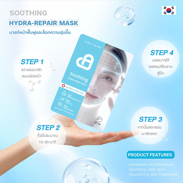 Amyjane - Soothing Hydra-Repair Mask 28g. (Pack of 3)