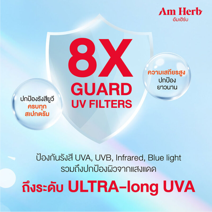 Am Herb - Sunscreen Advanced Ultra Long UVA & UVB Protection SPF50+ PA++++ 7ml. (Pack of 3)