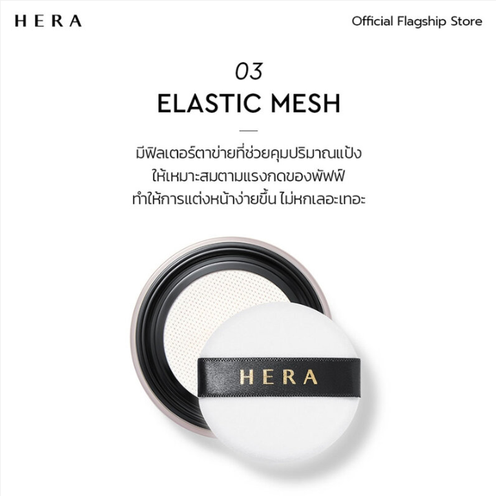 HERA - Soft Finish Loose Powder 15g.