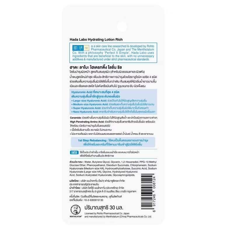 Hada Labo - Super Hyaluronic Acid Hydrating Lotion 30ml.