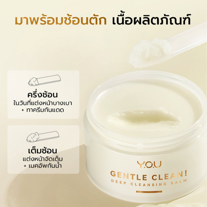 Y.O.U - Gentle Clean! Deep Cleansing Balm Cocomelt 40g.