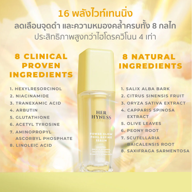 Her Hyness - Power Glow Pore Refine Serum 30ml.